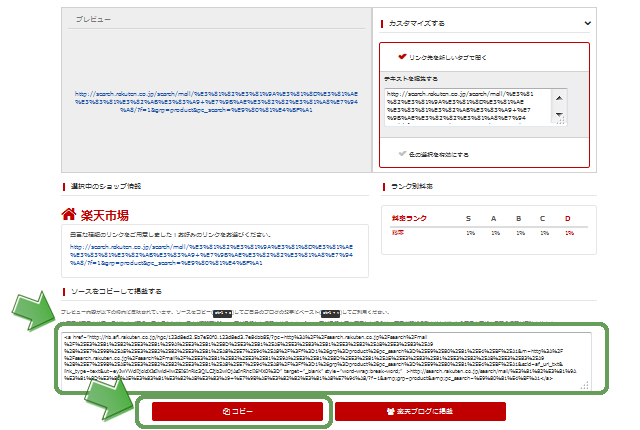 楽天アフィリエイト 検索一覧ページのリンク作成方法 Mofelog