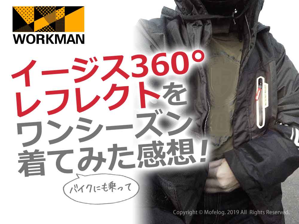 ワークマン イージス360゜リフレクト透湿防水防寒STRONGジャケット